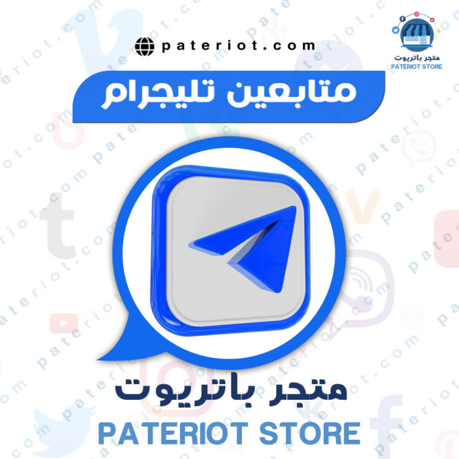مشتركين تليجرام
