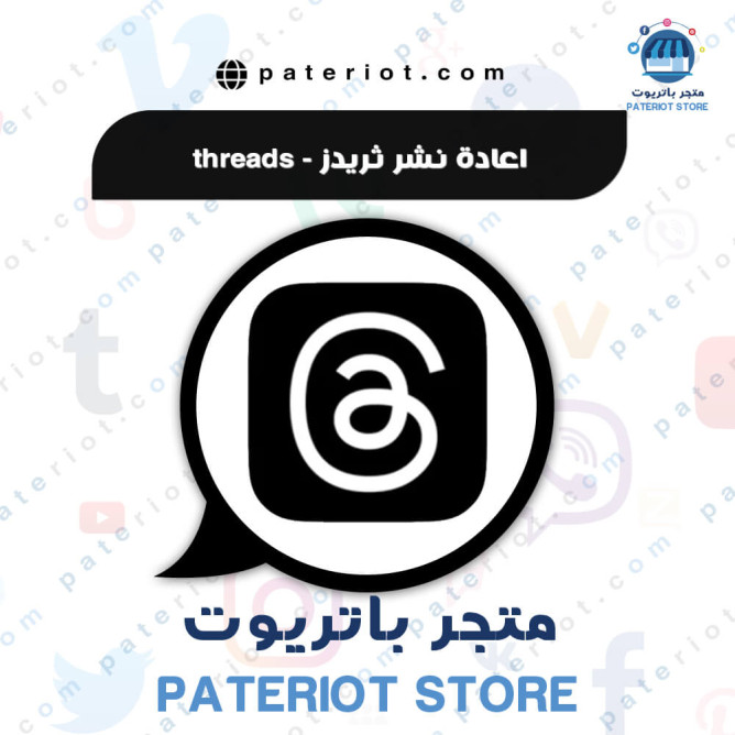 اعادة تشر ثريدز - threads